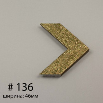 Багет №136